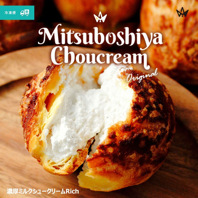 MITSUBOSHIYA  奶油泡芙 冷藏