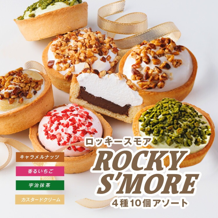 Rocky Smore 4 種焦糖堅果