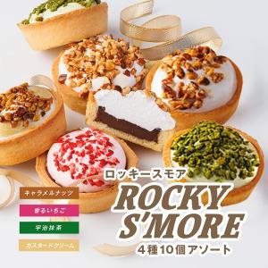 Rocky Smore 4 種焦糖堅果